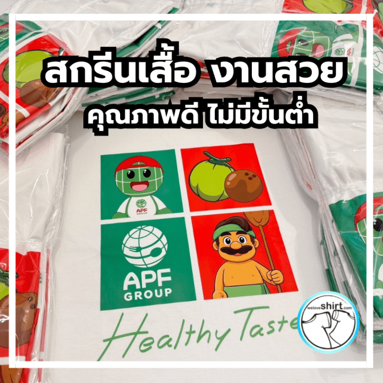 สกรีนเสื้อ 2